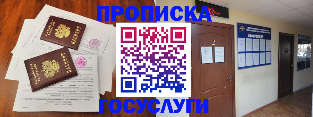 прописка законно в Шумихе