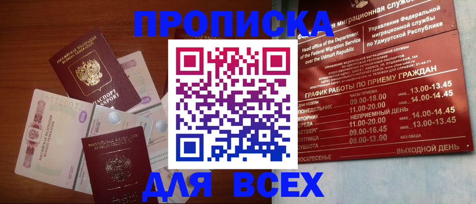 прописка от собственника в Шумихе