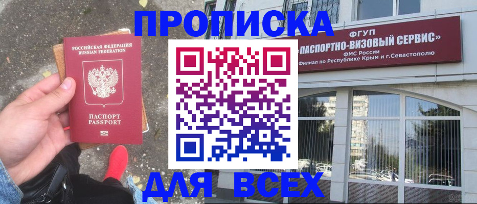 временная прописка в Шумихе