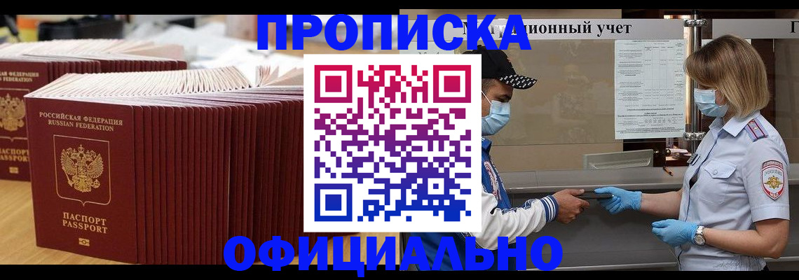 временная регистрация в Шумихе